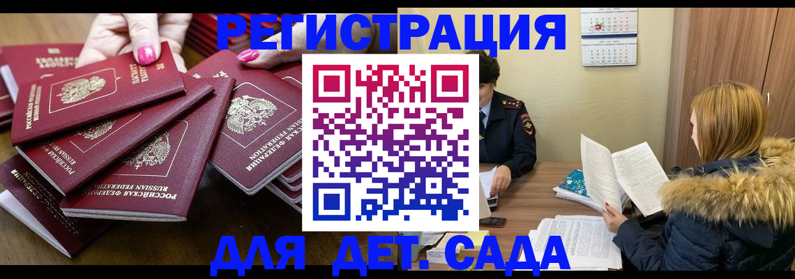 купить прописку в Опочке