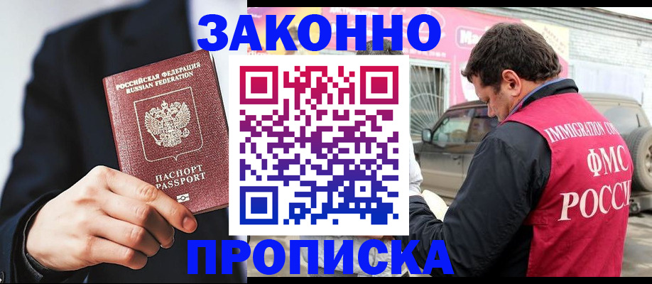 прописка в квартире в Опочке