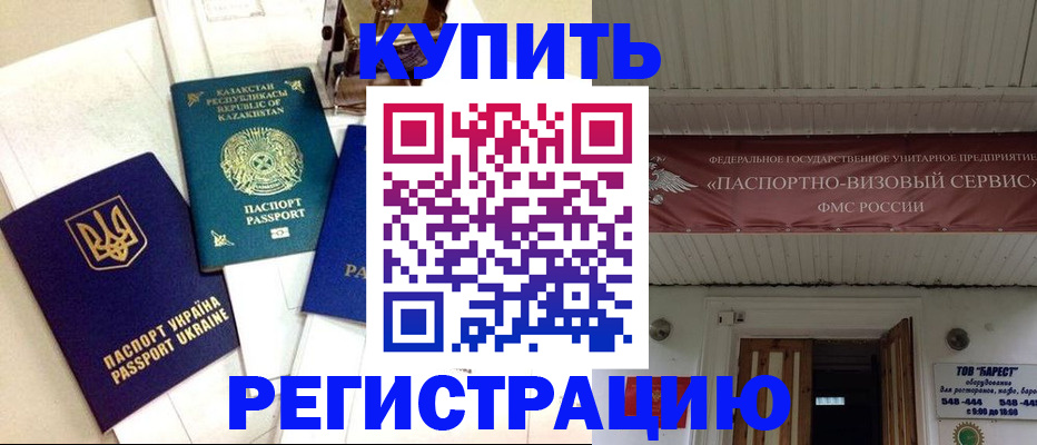 прописка законно в Опочке