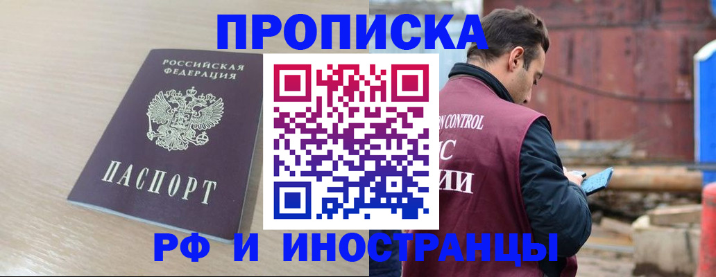 прописка законно в Опочке