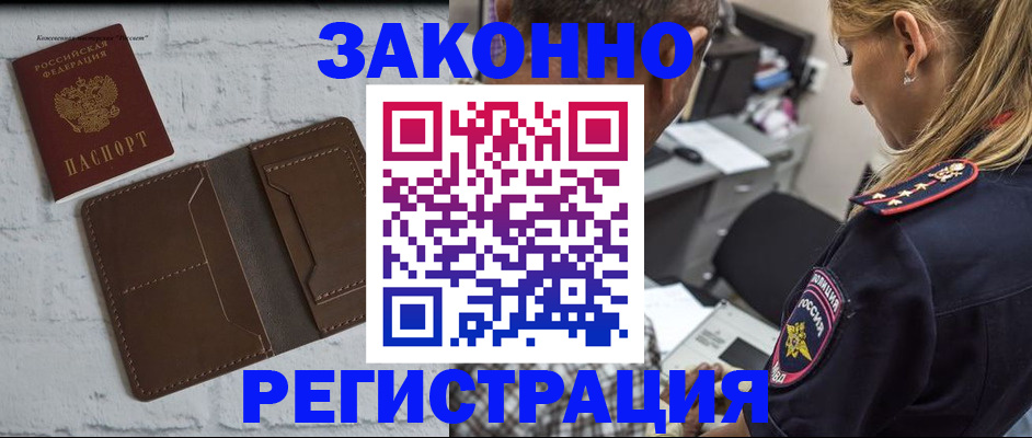 временная регистрация для школы в Опочке