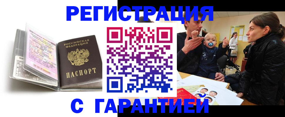 временная регистрация недорого в Опочке