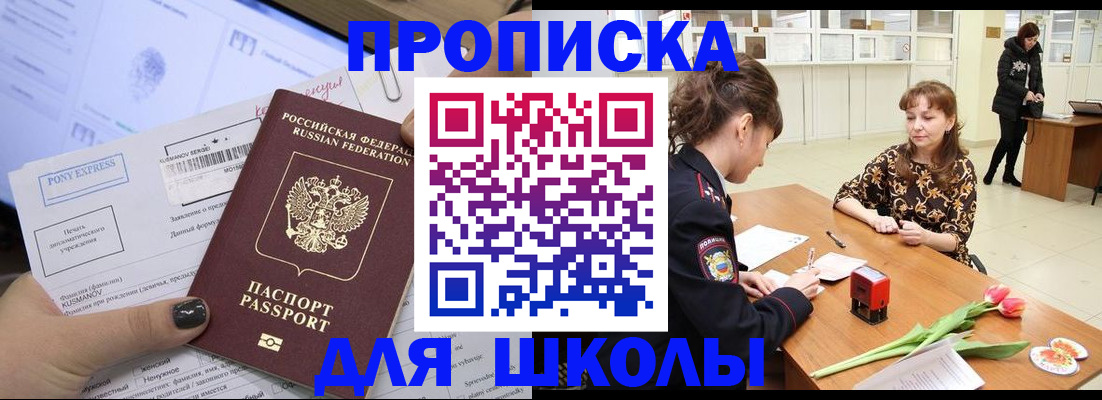 прописка законно в Опочке